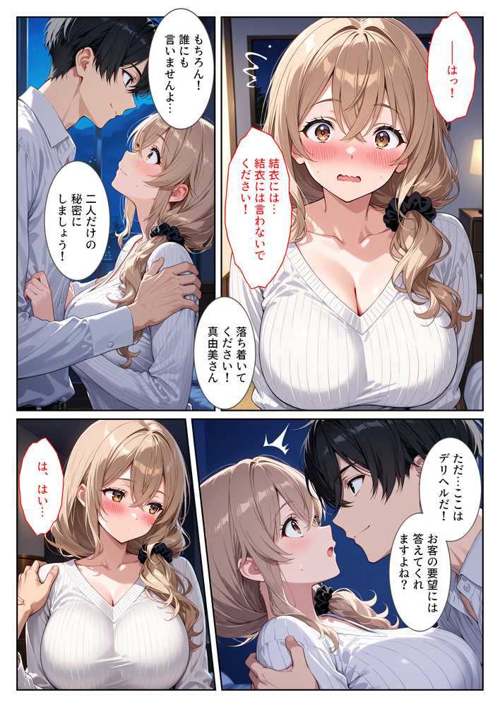 デリヘル呼んだら教え子のママが来たので孕ませました〜娘も一緒に種付けて腹ボテ家族に〜【StudioSR(妹・人妻・巨乳推し)】 (p11)