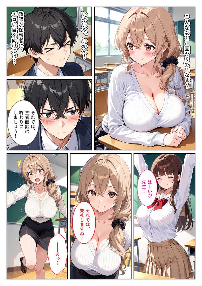 デリヘル呼んだら教え子のママが来たので孕ませました〜娘も一緒に種付けて腹ボテ家族に〜【StudioSR(妹・人妻・巨乳推し)】 (p4)