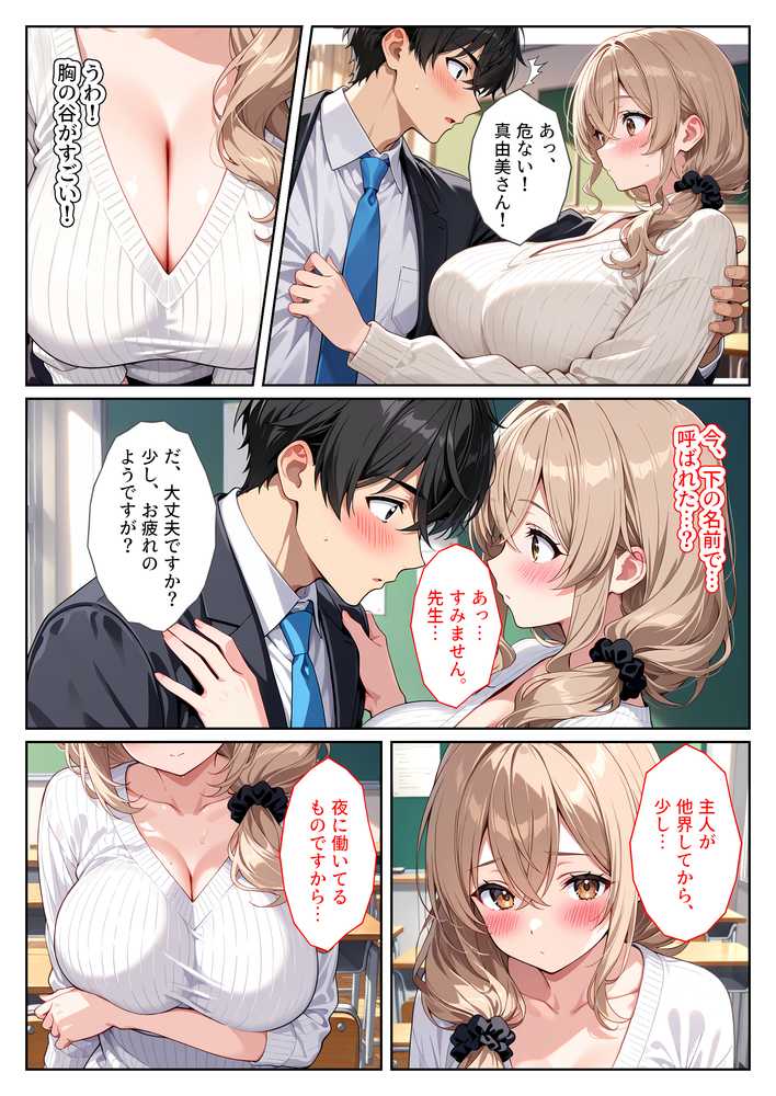 デリヘル呼んだら教え子のママが来たので孕ませました〜娘も一緒に種付けて腹ボテ家族に〜【StudioSR(妹・人妻・巨乳推し)】 (p5)