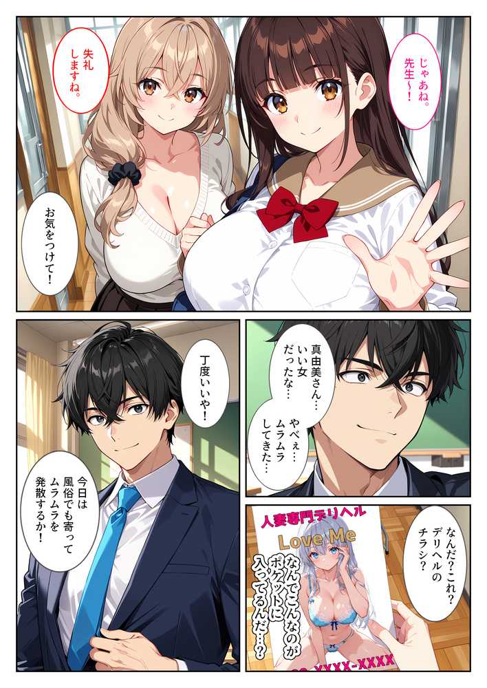 デリヘル呼んだら教え子のママが来たので孕ませました〜娘も一緒に種付けて腹ボテ家族に〜【StudioSR(妹・人妻・巨乳推し)】 (p7)