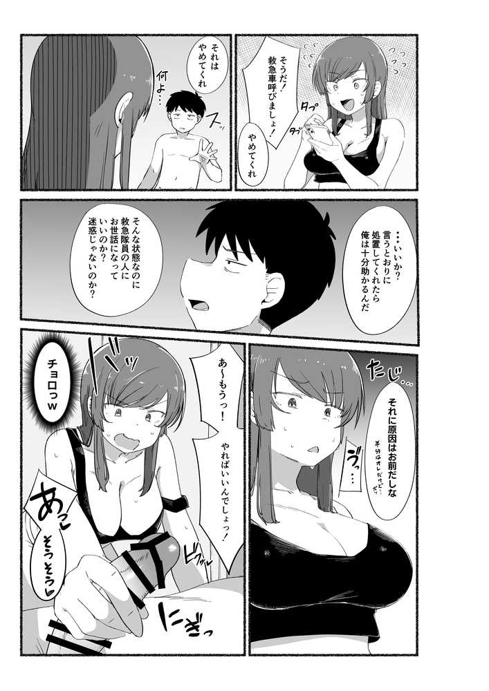面倒見のいい女友達の中に出してみた【VACHI=VOCO】 (p10)