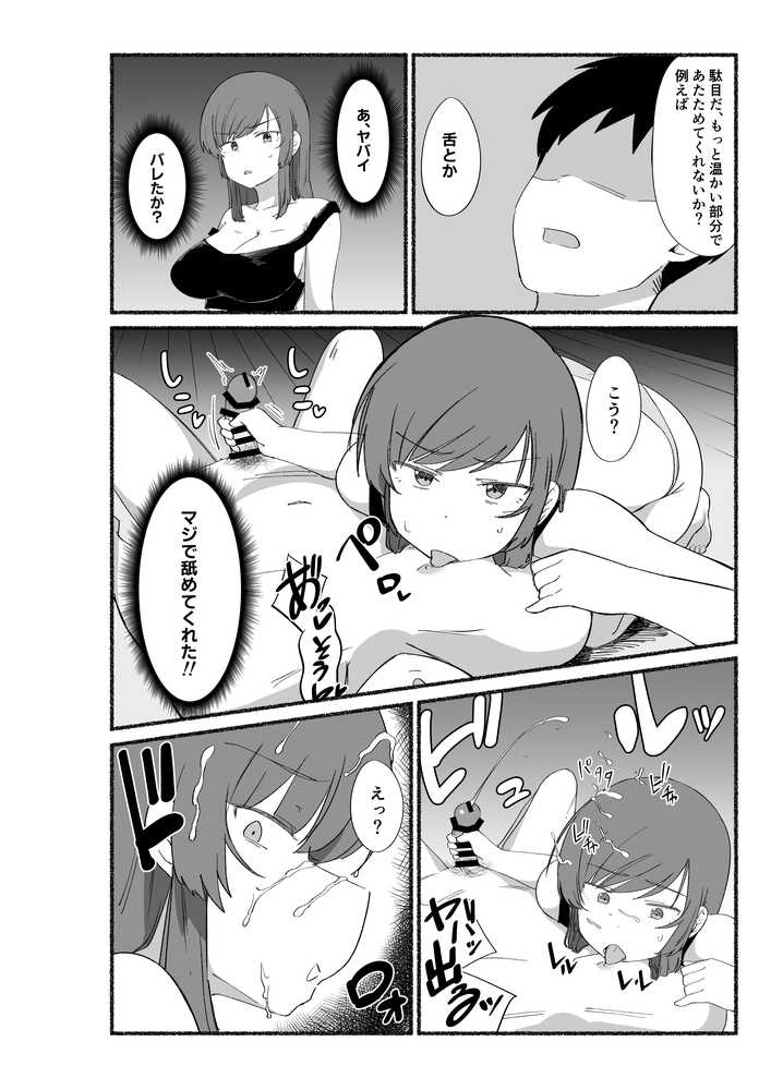 面倒見のいい女友達の中に出してみた【VACHI=VOCO】 (p14)