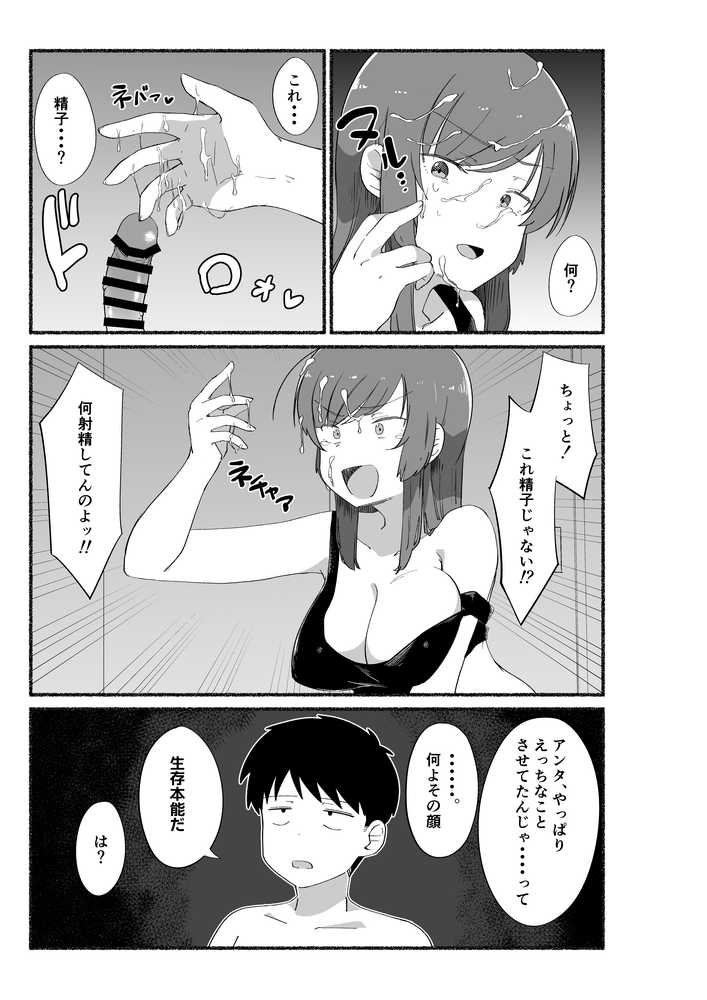 面倒見のいい女友達の中に出してみた【VACHI=VOCO】 (p15)