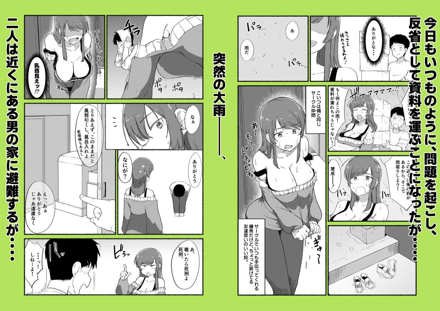 面倒見のいい女友達の中に出してみた【VACHI=VOCO】 (p19)