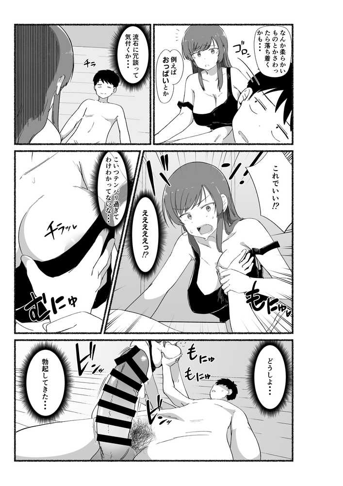 面倒見のいい女友達の中に出してみた【VACHI=VOCO】 (p6)