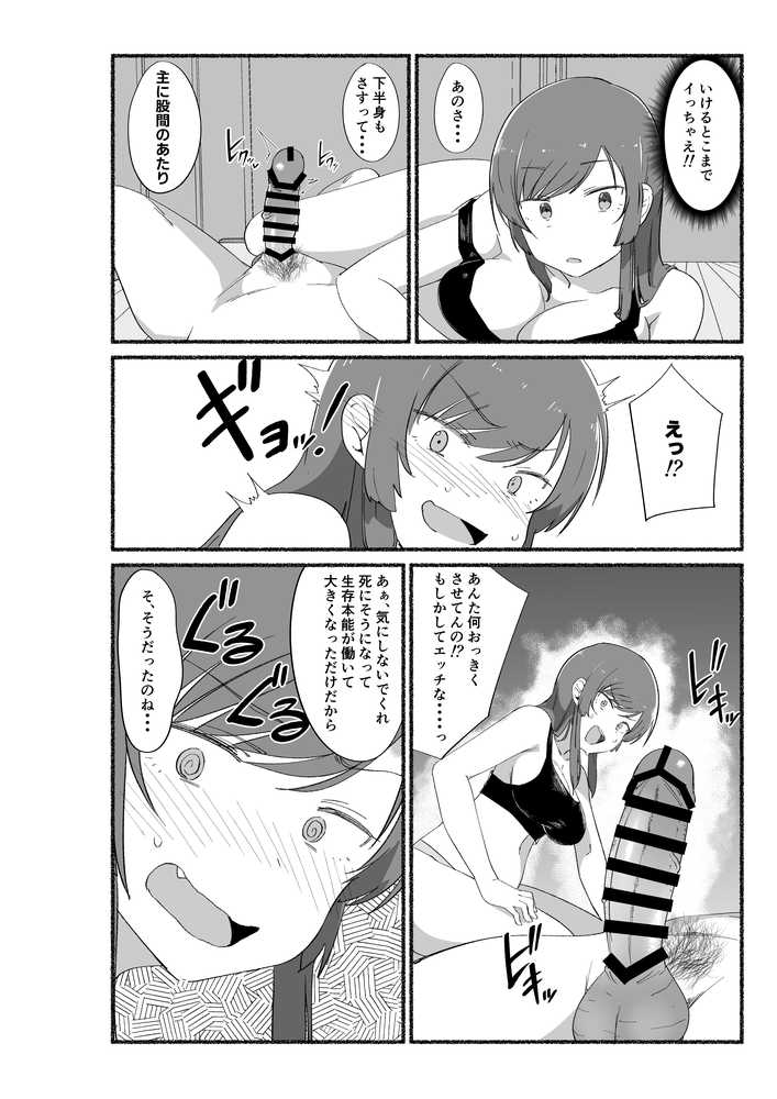 面倒見のいい女友達の中に出してみた【VACHI=VOCO】 (p9)