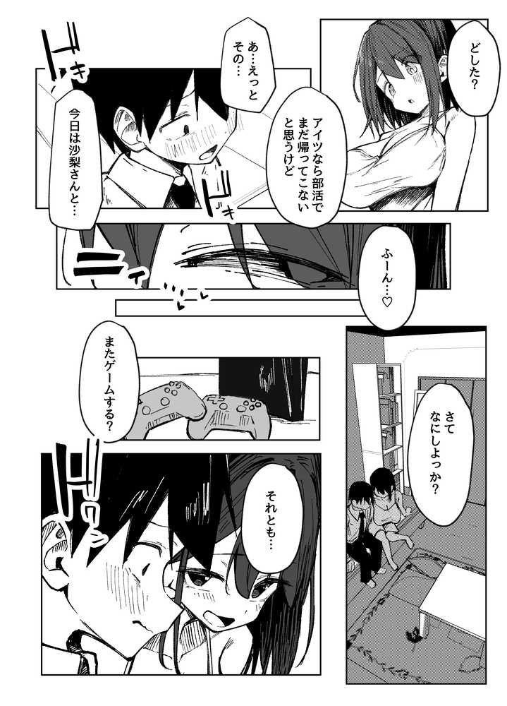 友達のお姉ちゃんとえっちなハジメテ【らりるれろわをん】 (p11)