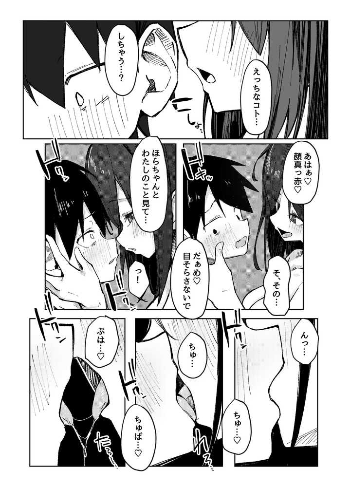 友達のお姉ちゃんとえっちなハジメテ【らりるれろわをん】 (p12)