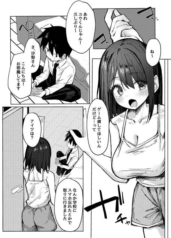 友達のお姉ちゃんとえっちなハジメテ【らりるれろわをん】 (p2)