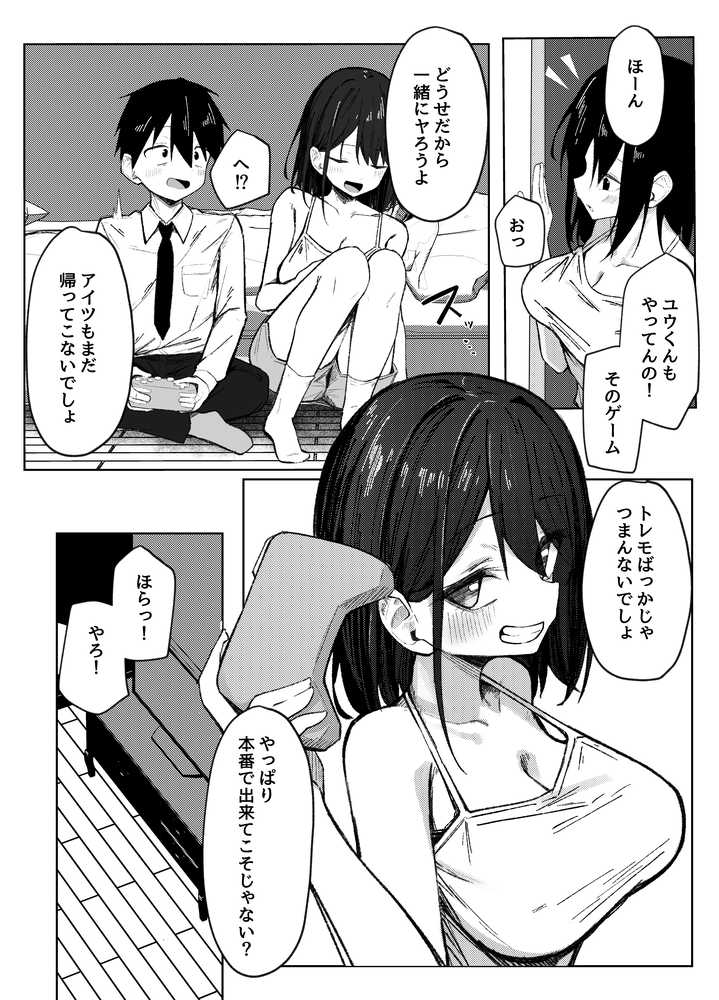 友達のお姉ちゃんとえっちなハジメテ【らりるれろわをん】 (p3)