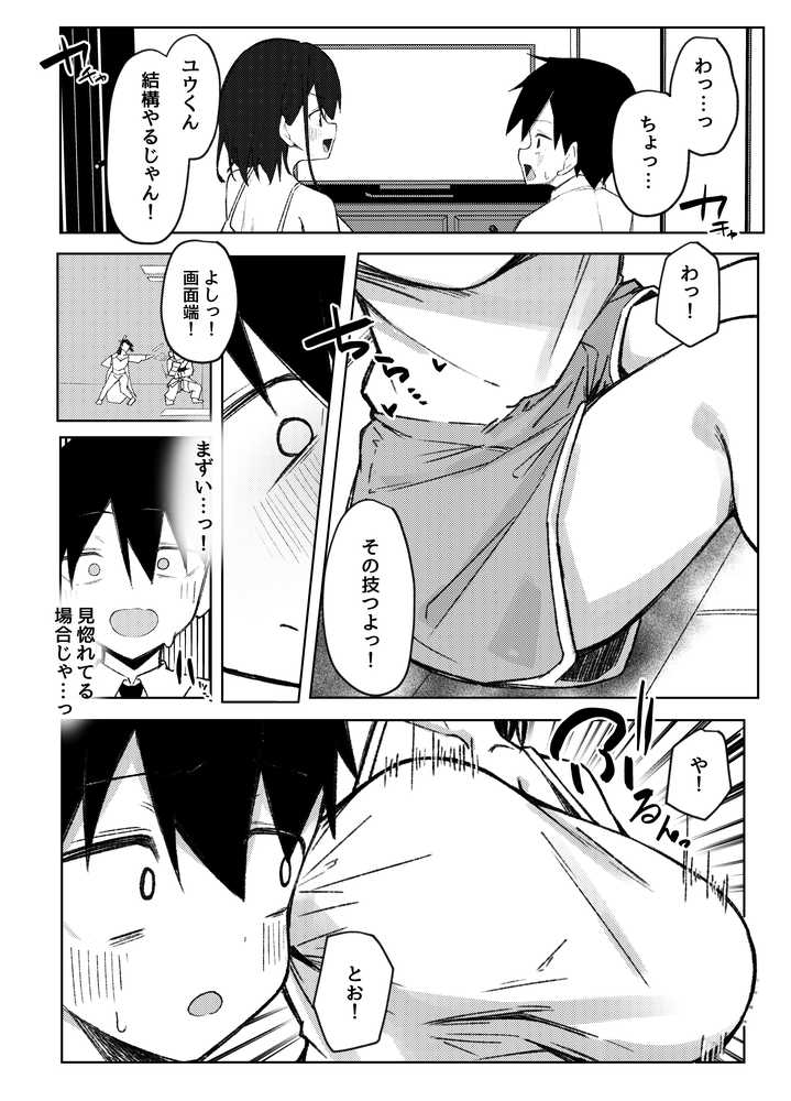 友達のお姉ちゃんとえっちなハジメテ【らりるれろわをん】 (p4)