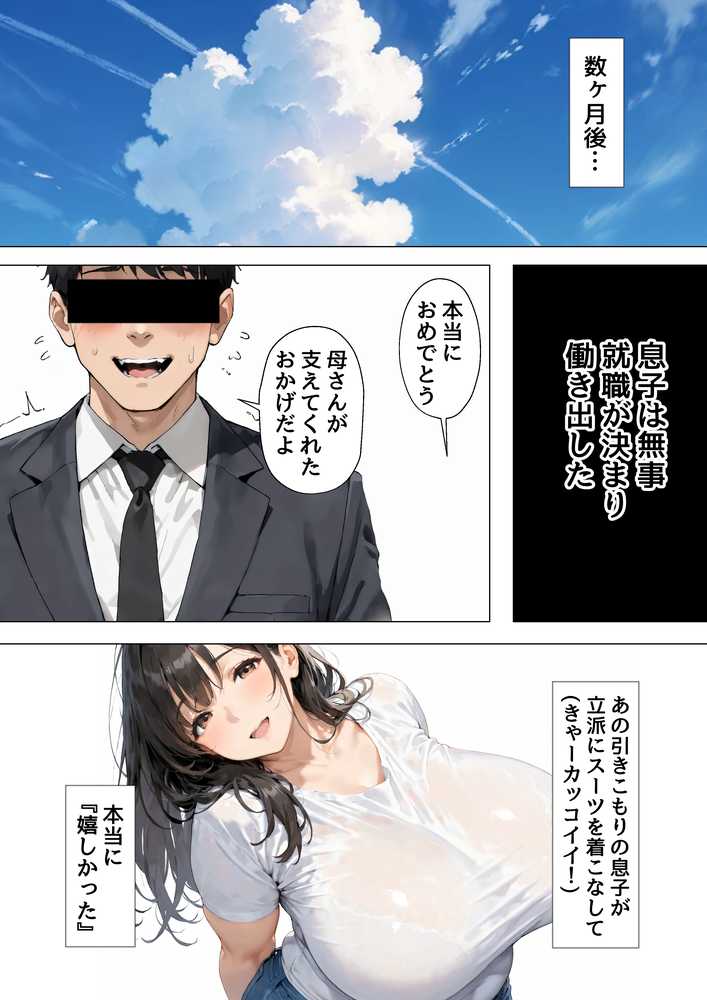 【漫画版】未亡人の母さんと実家でいちゃラブセックス2