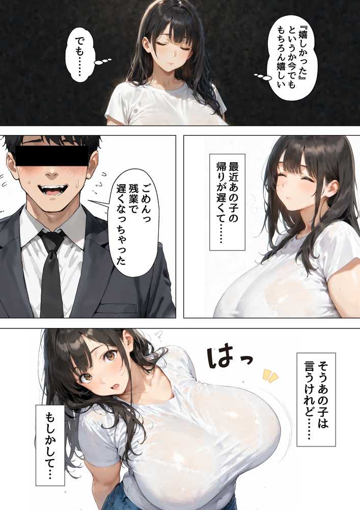 【漫画版】未亡人の母さんと実家でいちゃラブセックス2