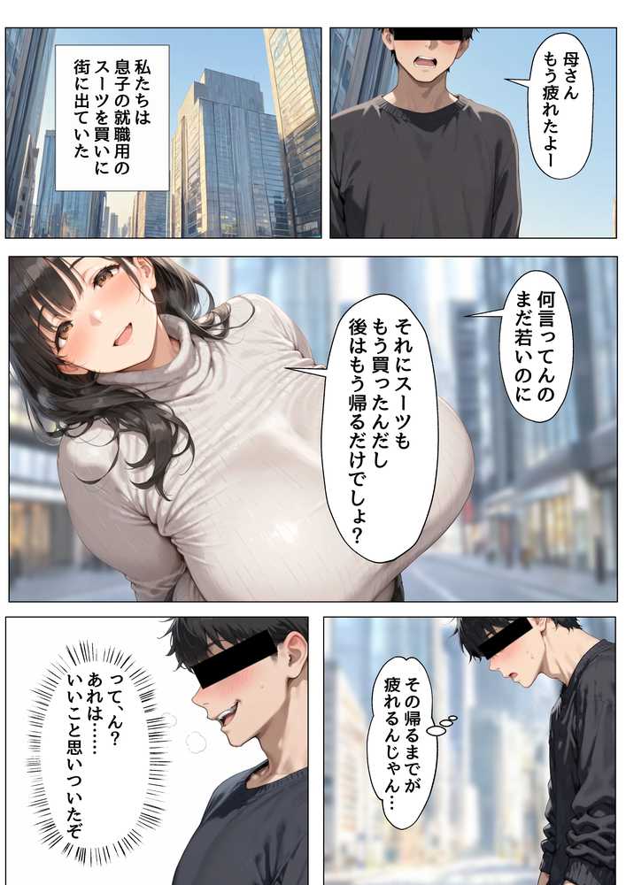 【漫画版】未亡人の母さんと実家でいちゃラブセックス2