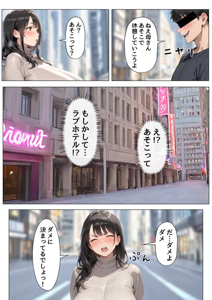 【漫画版】未亡人の母さんと実家でいちゃラブセックス2