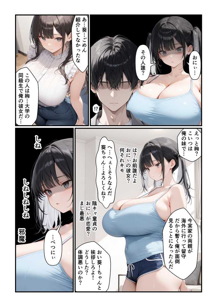 フォロワー350万人エロダンスギャルは元陰キャの妹だった！？〜ドスケベ長乳妹わからせ近親相姦