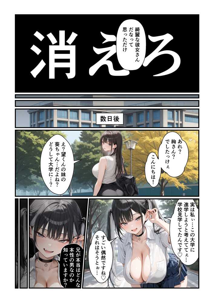 フォロワー350万人エロダンスギャルは元陰キャの妹だった！？〜ドスケベ長乳妹わからせ近親相姦