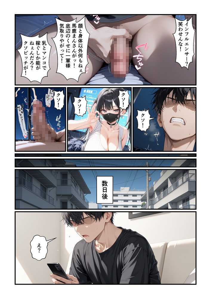 フォロワー350万人エロダンスギャルは元陰キャの妹だった！？〜ドスケベ長乳妹わからせ近親相姦