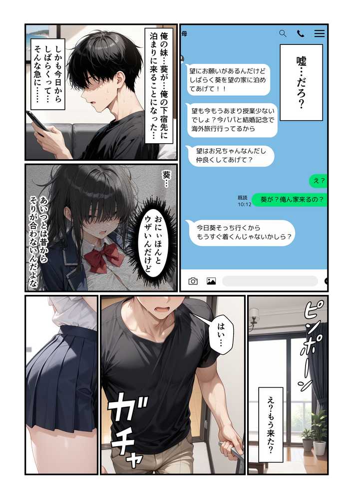 フォロワー350万人エロダンスギャルは元陰キャの妹だった！？〜ドスケベ長乳妹わからせ近親相姦