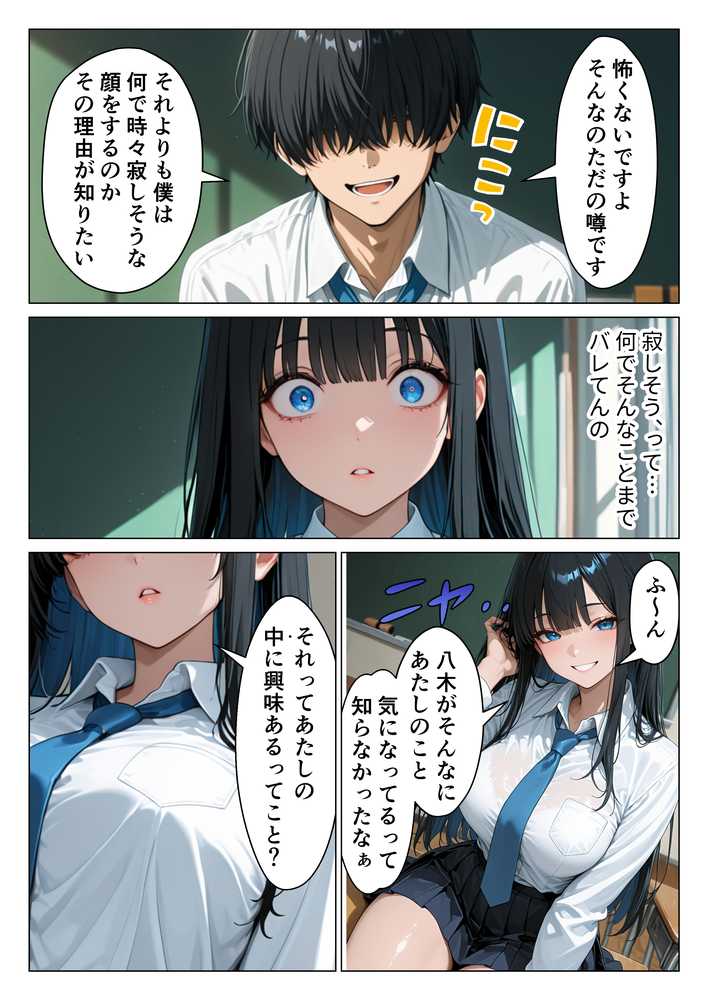 クールギャルにデカチン貸したら性欲むき出し本気セックスに発展した話【りんごパイ】 (p10)