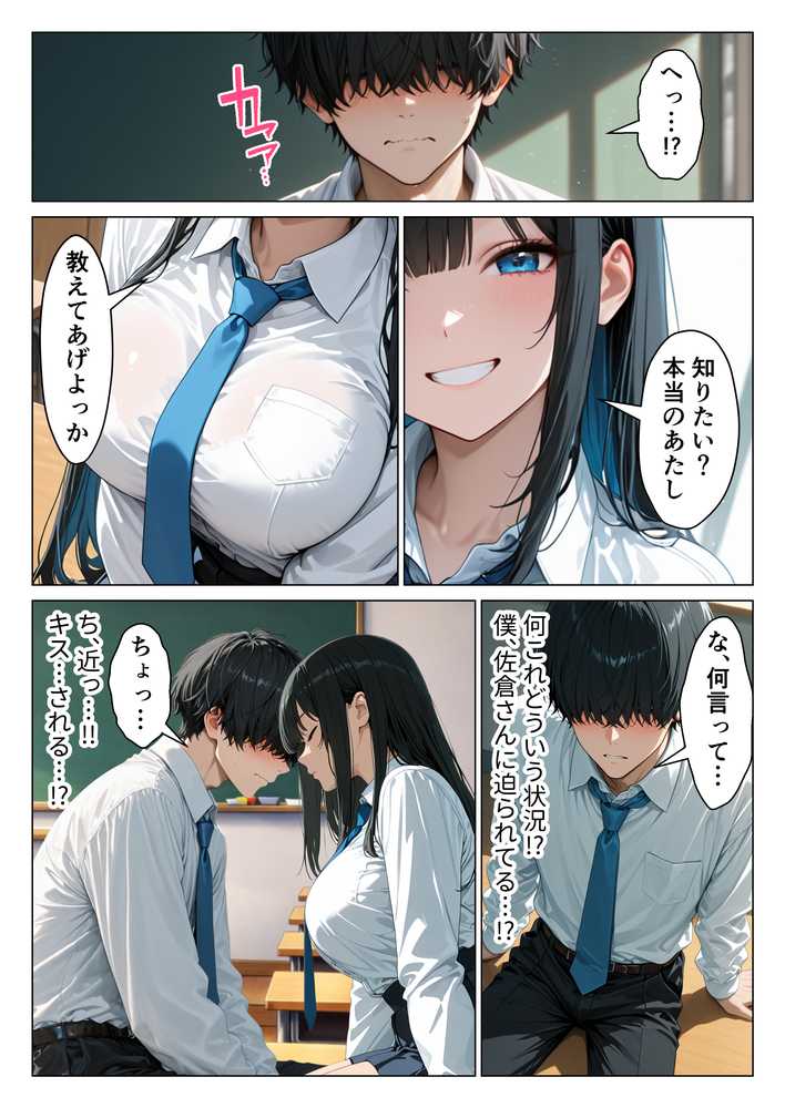 クールギャルにデカチン貸したら性欲むき出し本気セックスに発展した話【りんごパイ】 (p11)