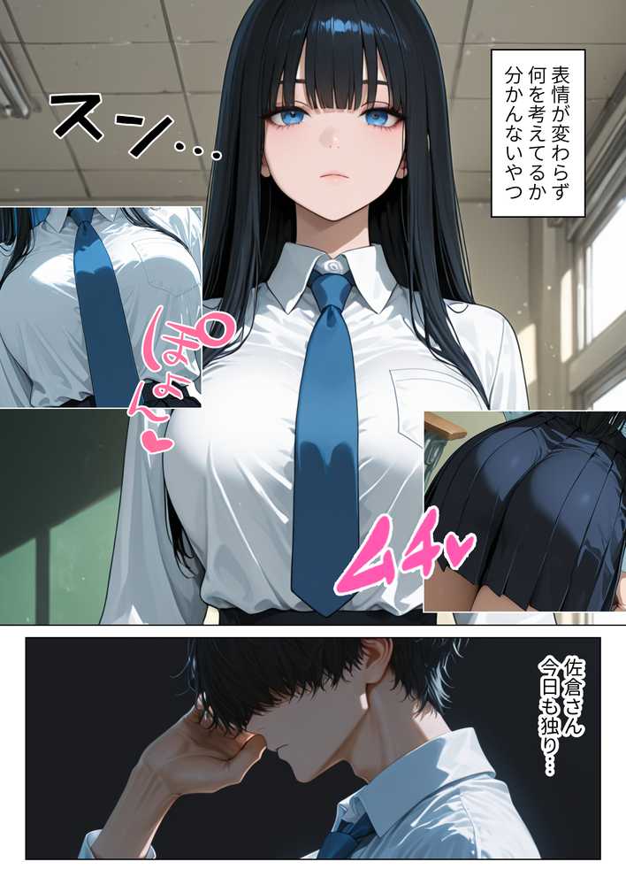 クールギャルにデカチン貸したら性欲むき出し本気セックスに発展した話【りんごパイ】 (p3)