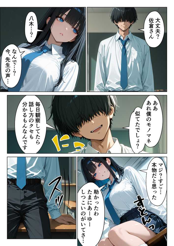 クールギャルにデカチン貸したら性欲むき出し本気セックスに発展した話【りんごパイ】 (p7)