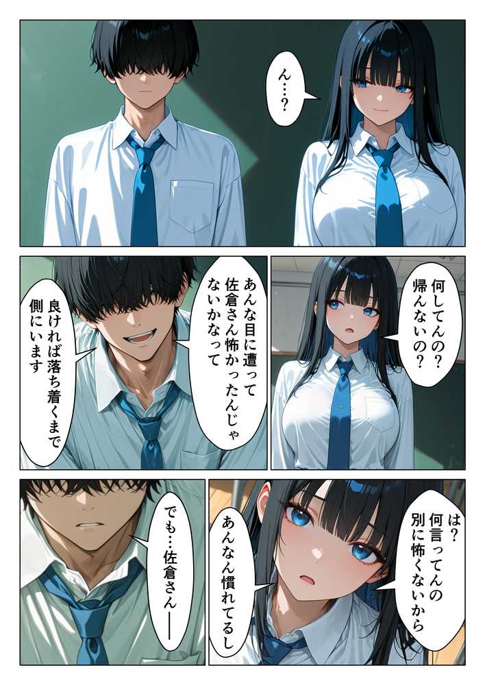 クールギャルにデカチン貸したら性欲むき出し本気セックスに発展した話【りんごパイ】 (p8)