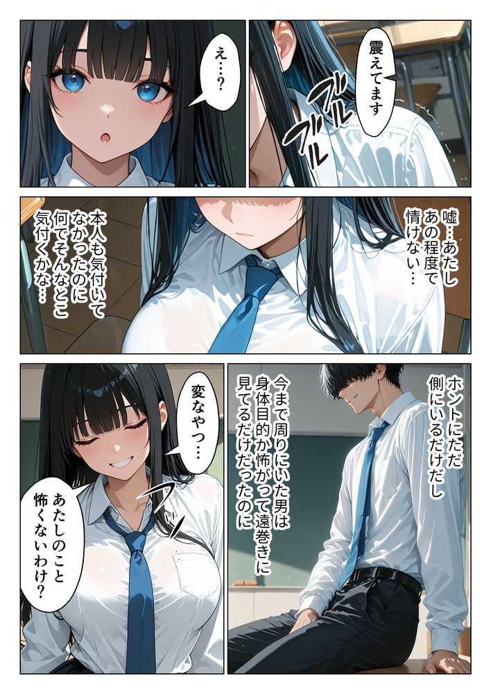 クールギャルにデカチン貸したら性欲むき出し本気セックスに発展した話【りんごパイ】 (p9)