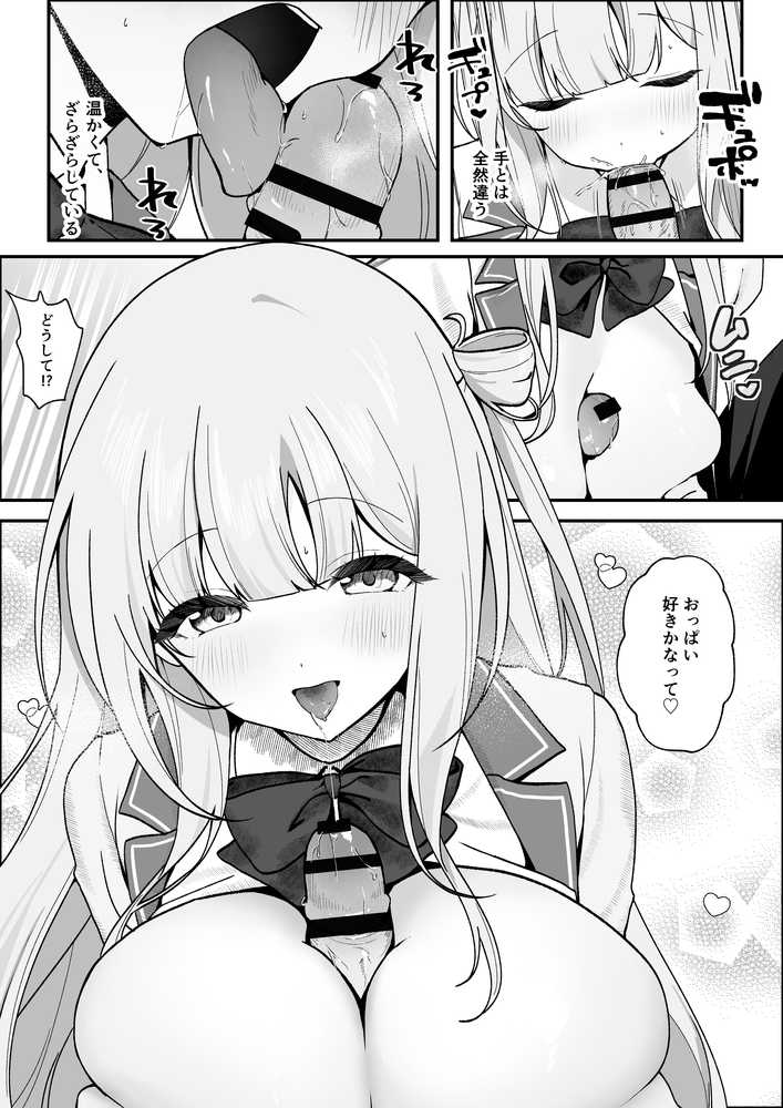 生徒会長が俺にだけ甘々すぎる【灯恋堂】 (p10)