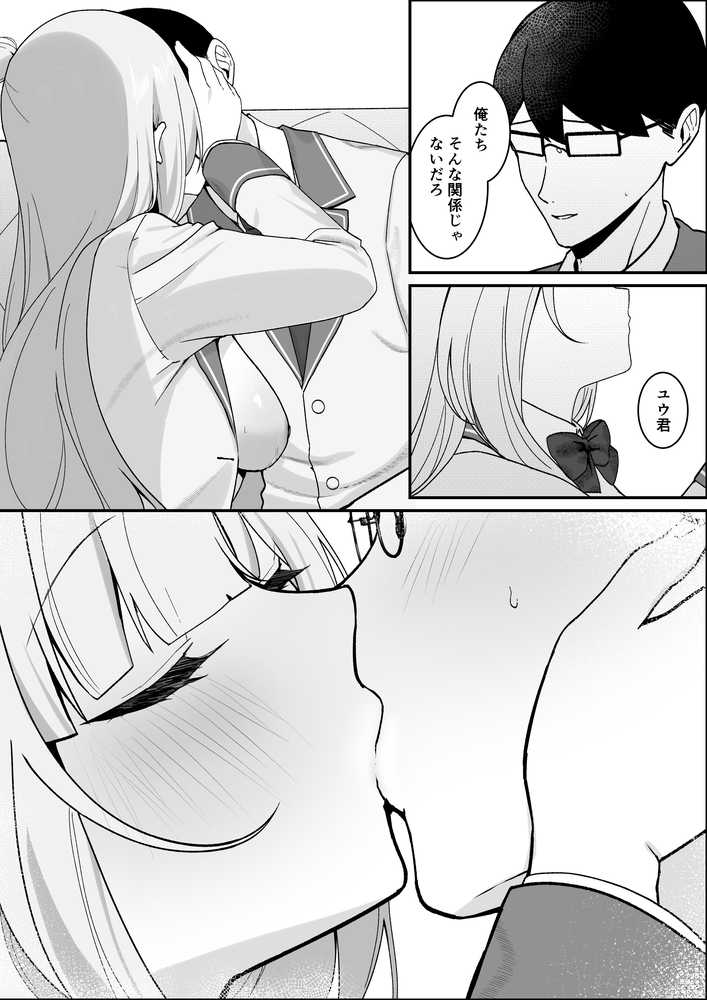 生徒会長が俺にだけ甘々すぎる【灯恋堂】 (p13)