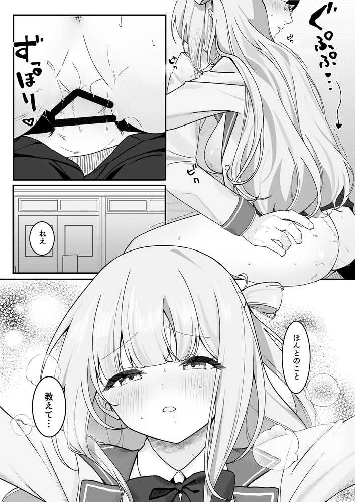 生徒会長が俺にだけ甘々すぎる【灯恋堂】 (p15)