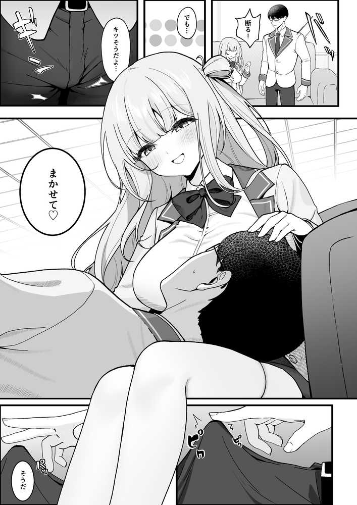 生徒会長が俺にだけ甘々すぎる【灯恋堂】 (p6)