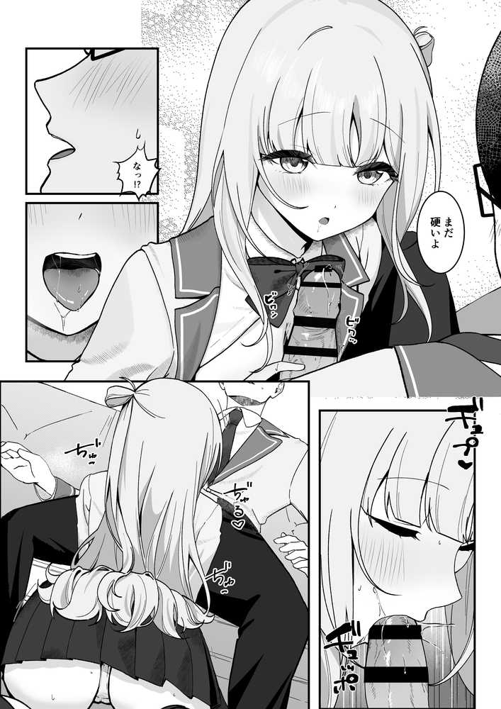 生徒会長が俺にだけ甘々すぎる【灯恋堂】 (p9)