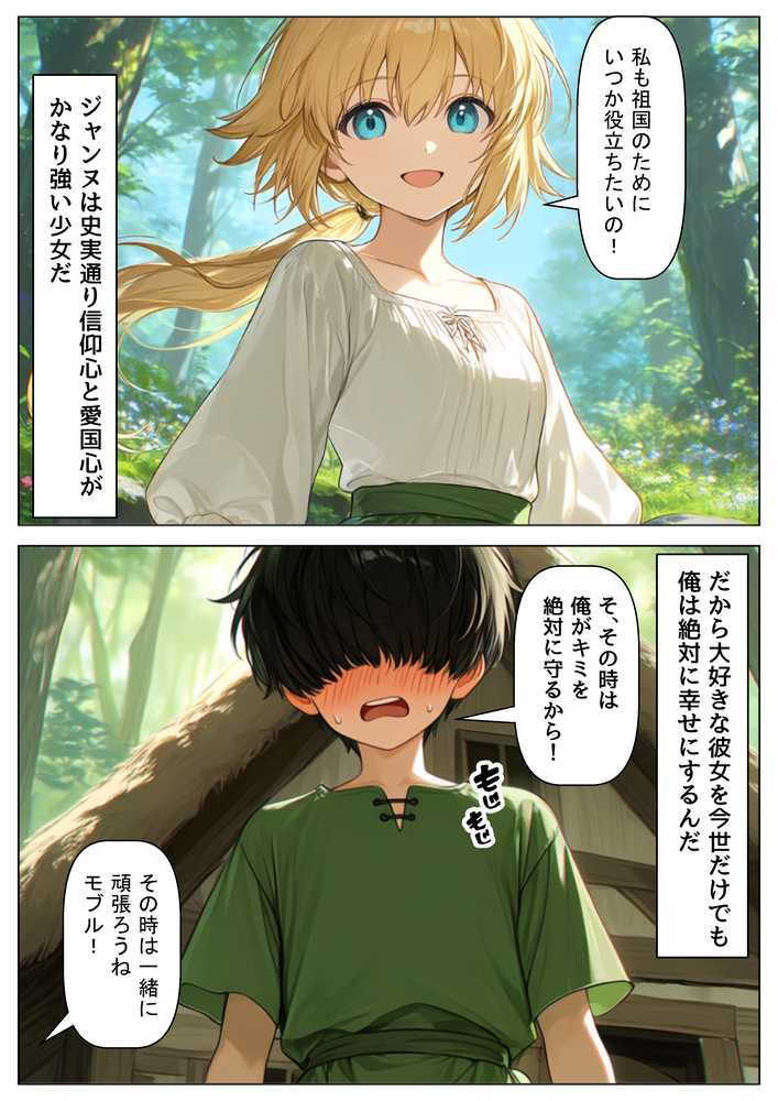 ジャンヌダル●の幼馴染に転生した俺は、彼女の悲惨な歴史を変える!!【【ハマダ商店】】 (p8)