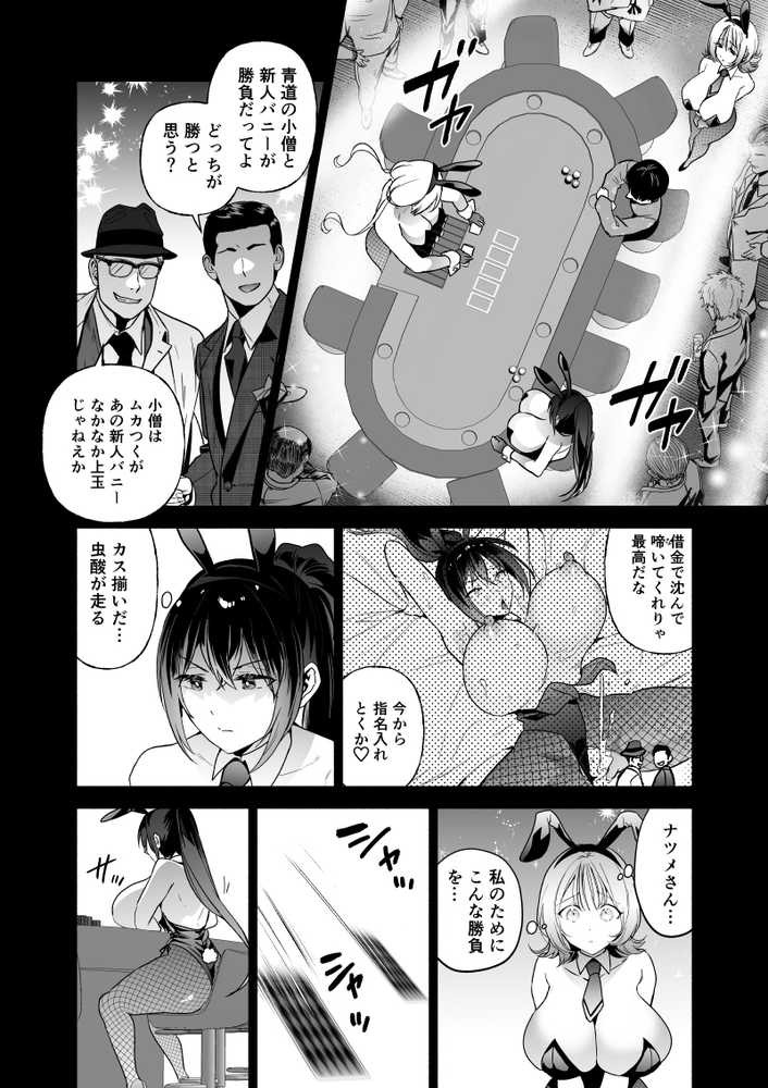 潜入堕兎ナツメ【前編】〜エリート女捜査官が裏カジノの罠にハメられゲス客のオナホになる話〜【クゥロン】 (p16)