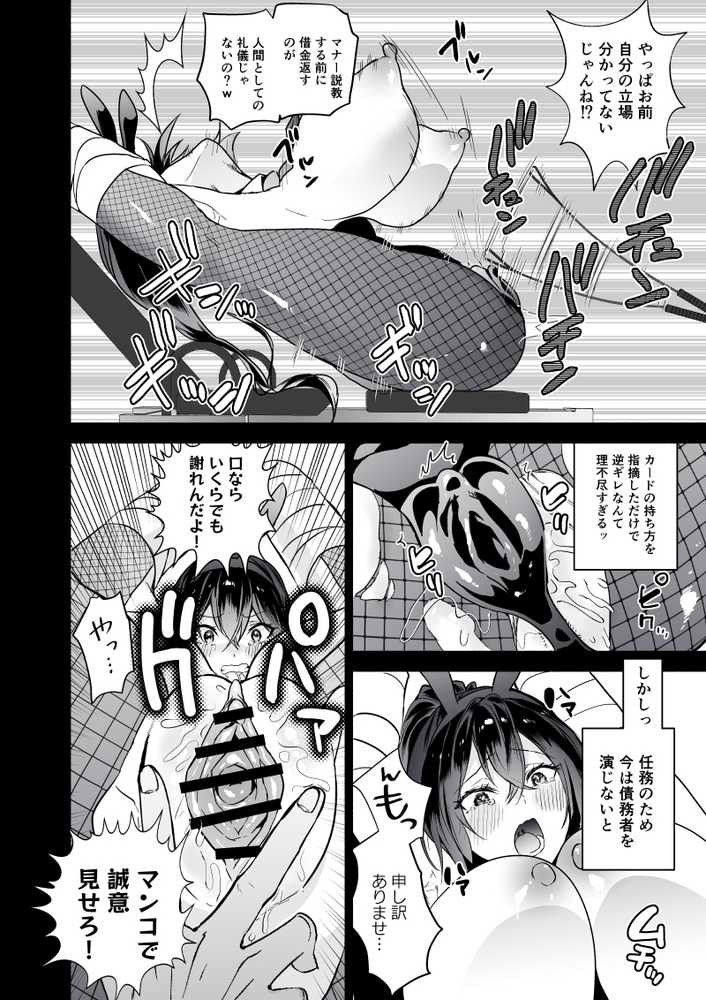 潜入堕兎ナツメ【前編】〜エリート女捜査官が裏カジノの罠にハメられゲス客のオナホになる話〜【クゥロン】 (p26)