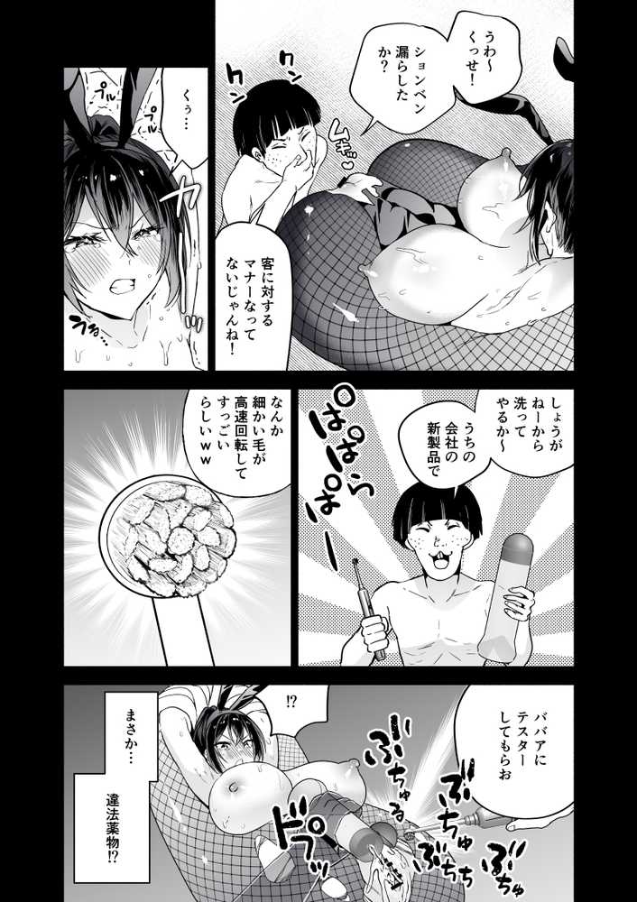 潜入堕兎ナツメ【前編】〜エリート女捜査官が裏カジノの罠にハメられゲス客のオナホになる話〜【クゥロン】 (p27)