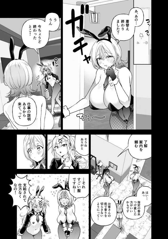 潜入堕兎ナツメ【前編】〜エリート女捜査官が裏カジノの罠にハメられゲス客のオナホになる話〜【クゥロン】 (p5)