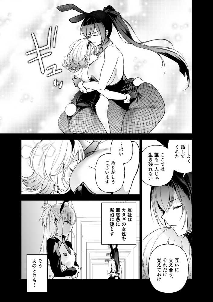 潜入堕兎ナツメ【前編】〜エリート女捜査官が裏カジノの罠にハメられゲス客のオナホになる話〜【クゥロン】 (p9)