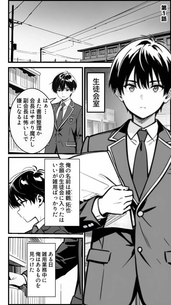 下っ端の俺が催●アプリで生徒会ハーレムを作り上げる話【かにたま堂】 (p1)