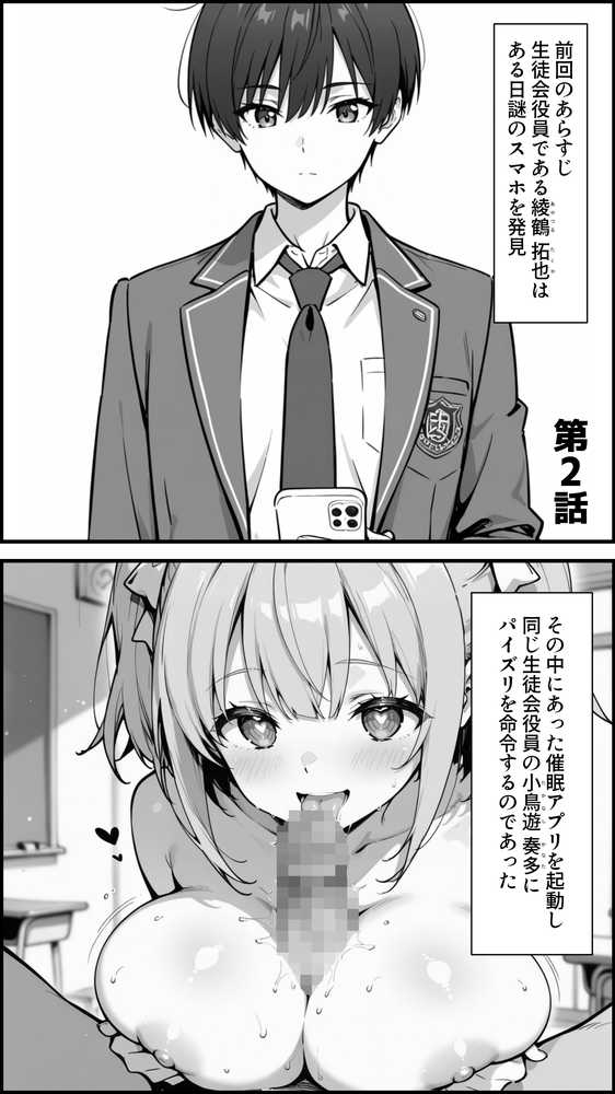 下っ端の俺が催●アプリで生徒会ハーレムを作り上げる話【かにたま堂】 (p16)