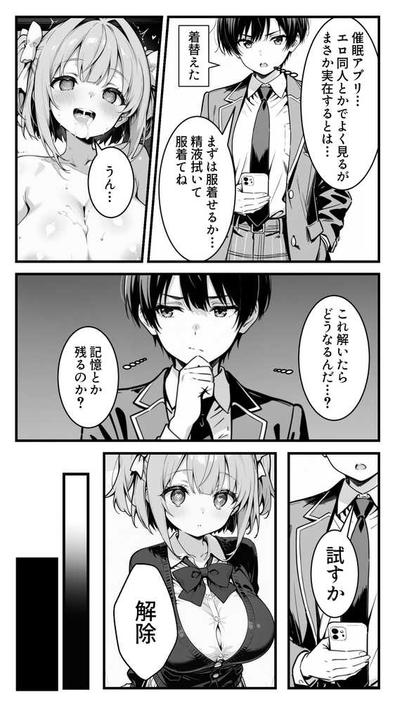 下っ端の俺が催●アプリで生徒会ハーレムを作り上げる話【かにたま堂】 (p17)