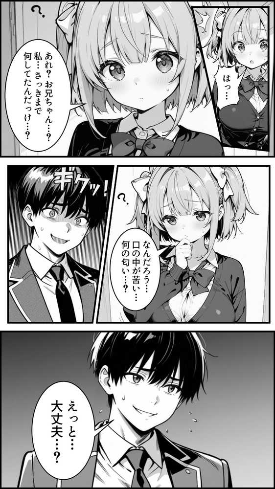 下っ端の俺が催●アプリで生徒会ハーレムを作り上げる話【かにたま堂】 (p18)