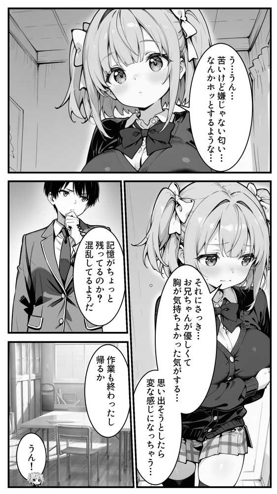 下っ端の俺が催●アプリで生徒会ハーレムを作り上げる話【かにたま堂】 (p19)