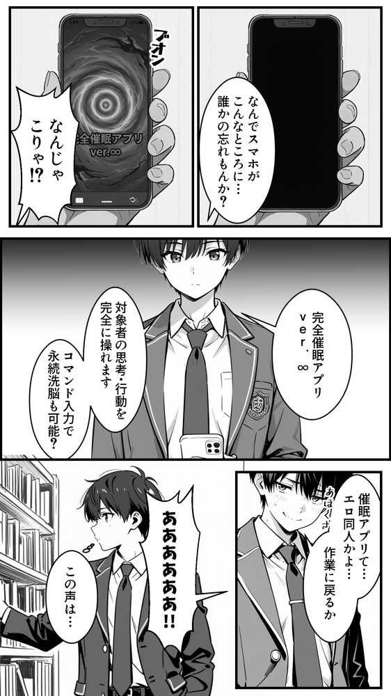 下っ端の俺が催●アプリで生徒会ハーレムを作り上げる話【かにたま堂】 (p2)