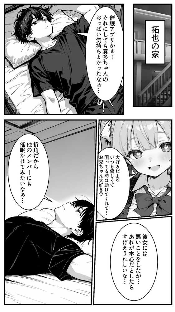 下っ端の俺が催●アプリで生徒会ハーレムを作り上げる話【かにたま堂】 (p20)