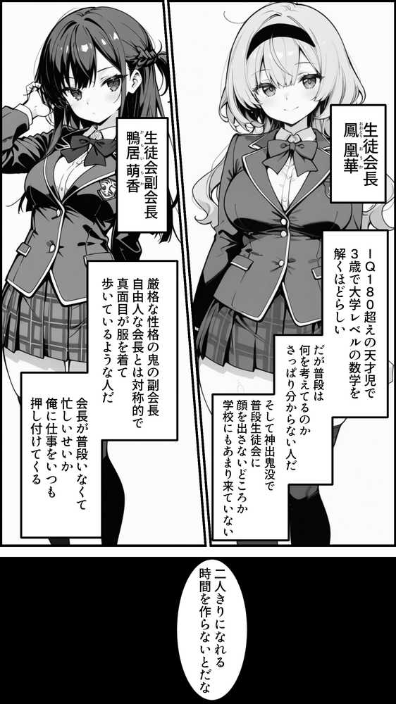 下っ端の俺が催●アプリで生徒会ハーレムを作り上げる話【かにたま堂】 (p21)