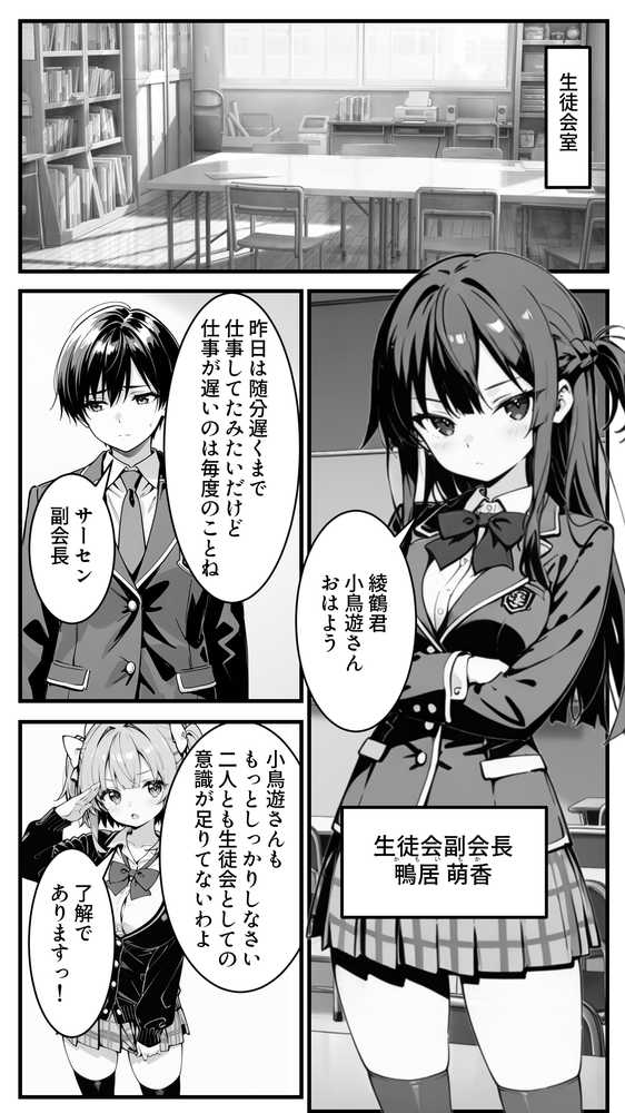 下っ端の俺が催●アプリで生徒会ハーレムを作り上げる話【かにたま堂】 (p22)