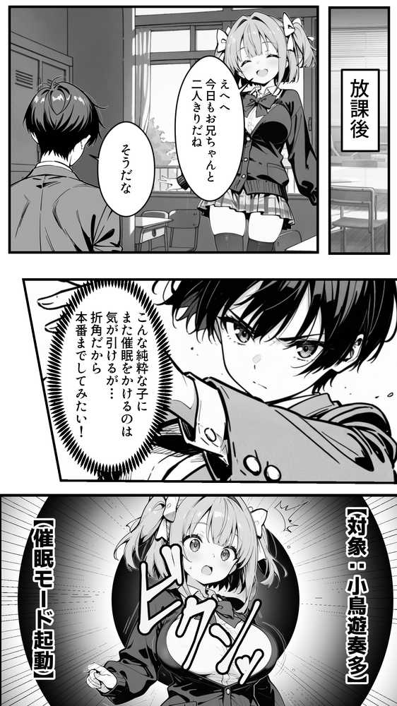 下っ端の俺が催●アプリで生徒会ハーレムを作り上げる話【かにたま堂】 (p26)